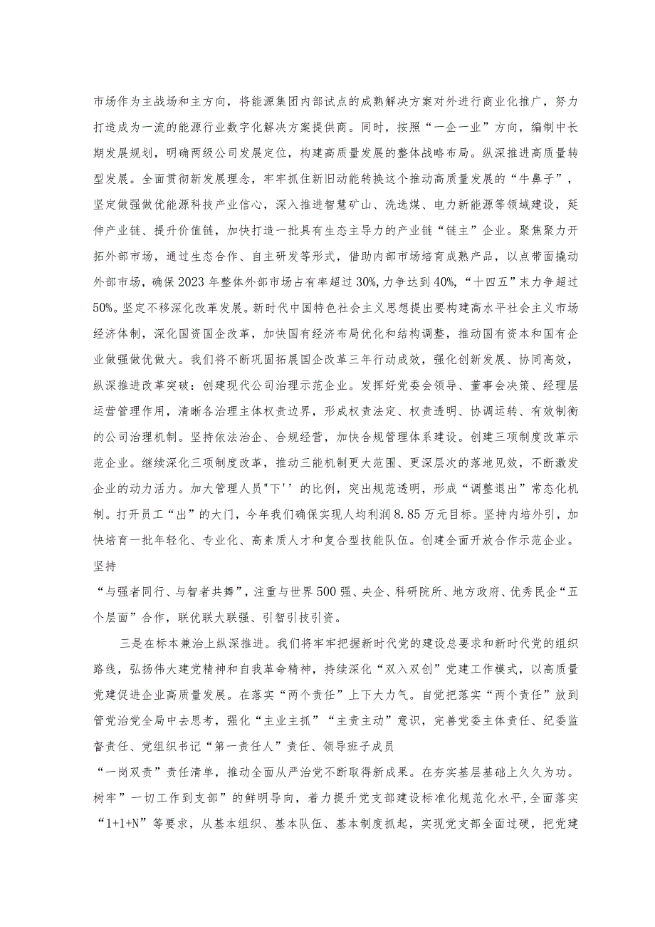 2023年主题教育第二期读书班上的研讨发言材料.docx_第2页