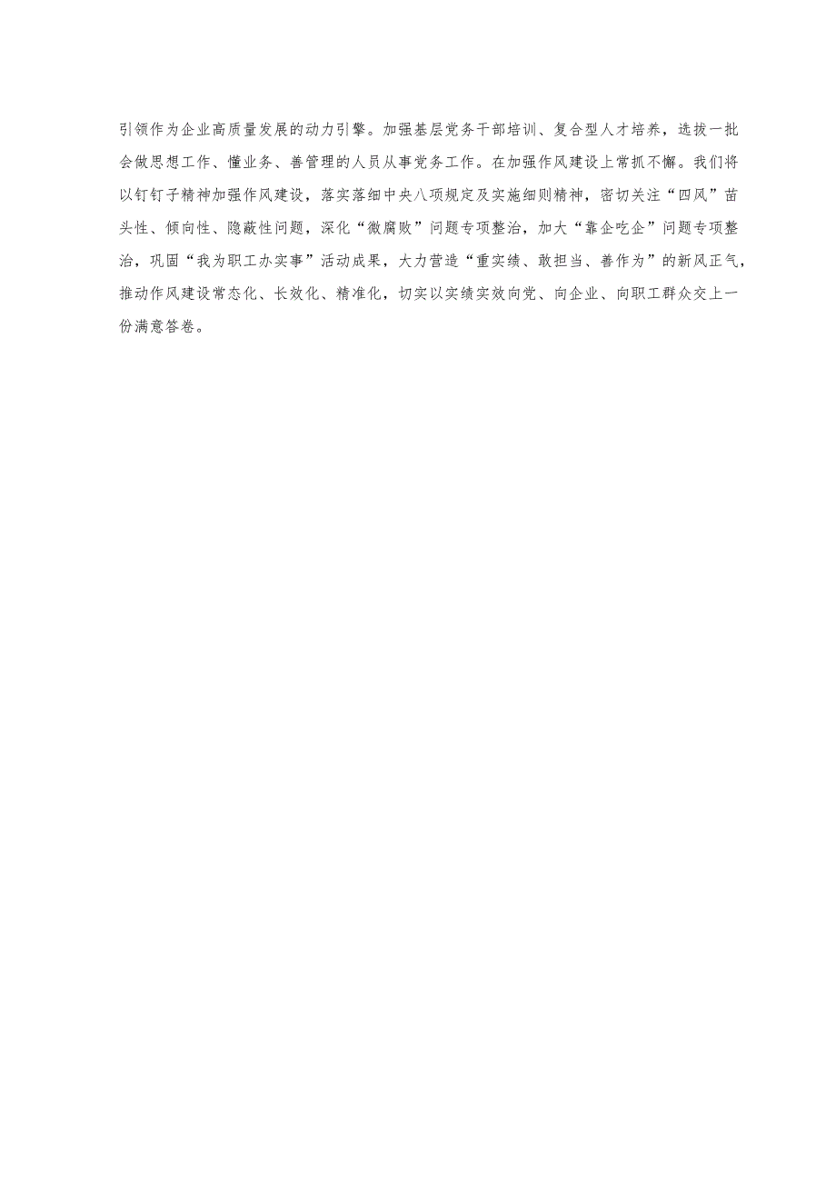 2023年主题教育第二期读书班上的研讨发言材料.docx_第3页