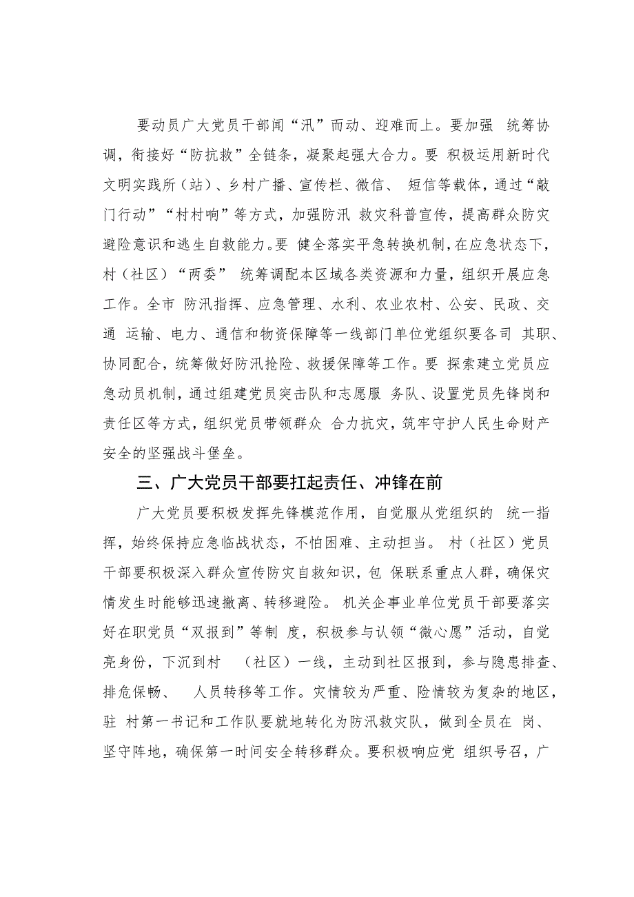 某某市防汛救灾倡议书.docx_第2页