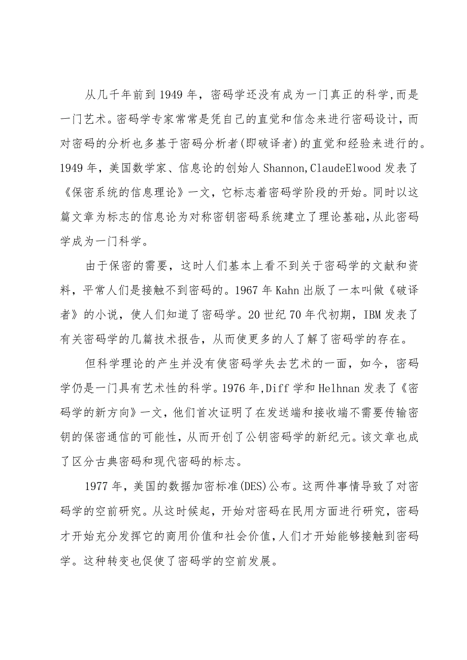 网络学习心得体会范文1500字（17篇）.docx_第2页