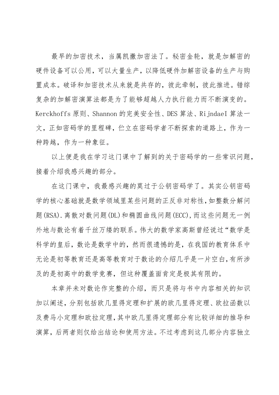 网络学习心得体会范文1500字（17篇）.docx_第3页