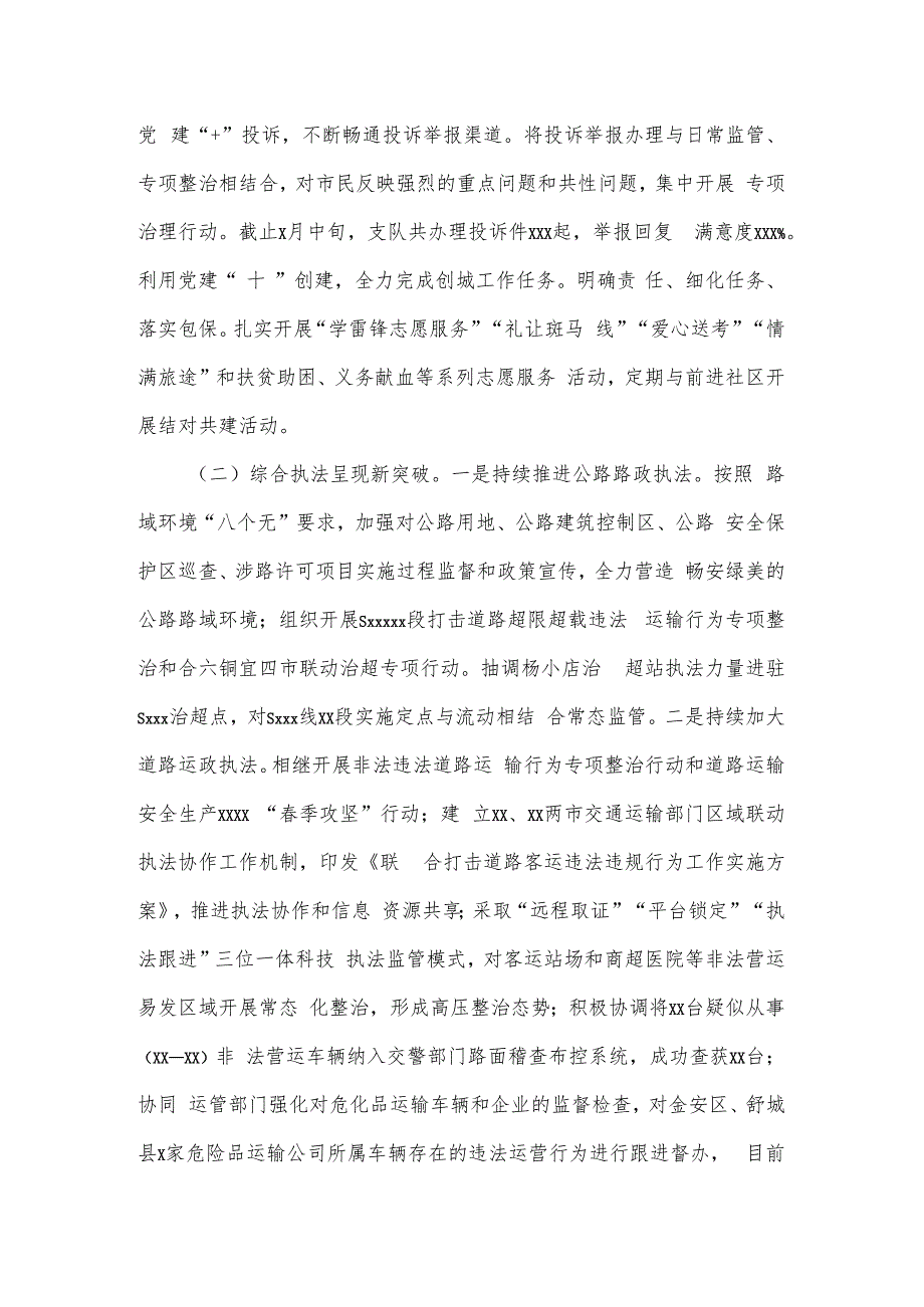 交通运输综合行政执法支队2023年上半年工作总结暨下半年重点工作安排.docx_第2页