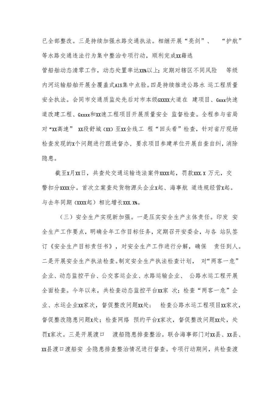 交通运输综合行政执法支队2023年上半年工作总结暨下半年重点工作安排.docx_第3页