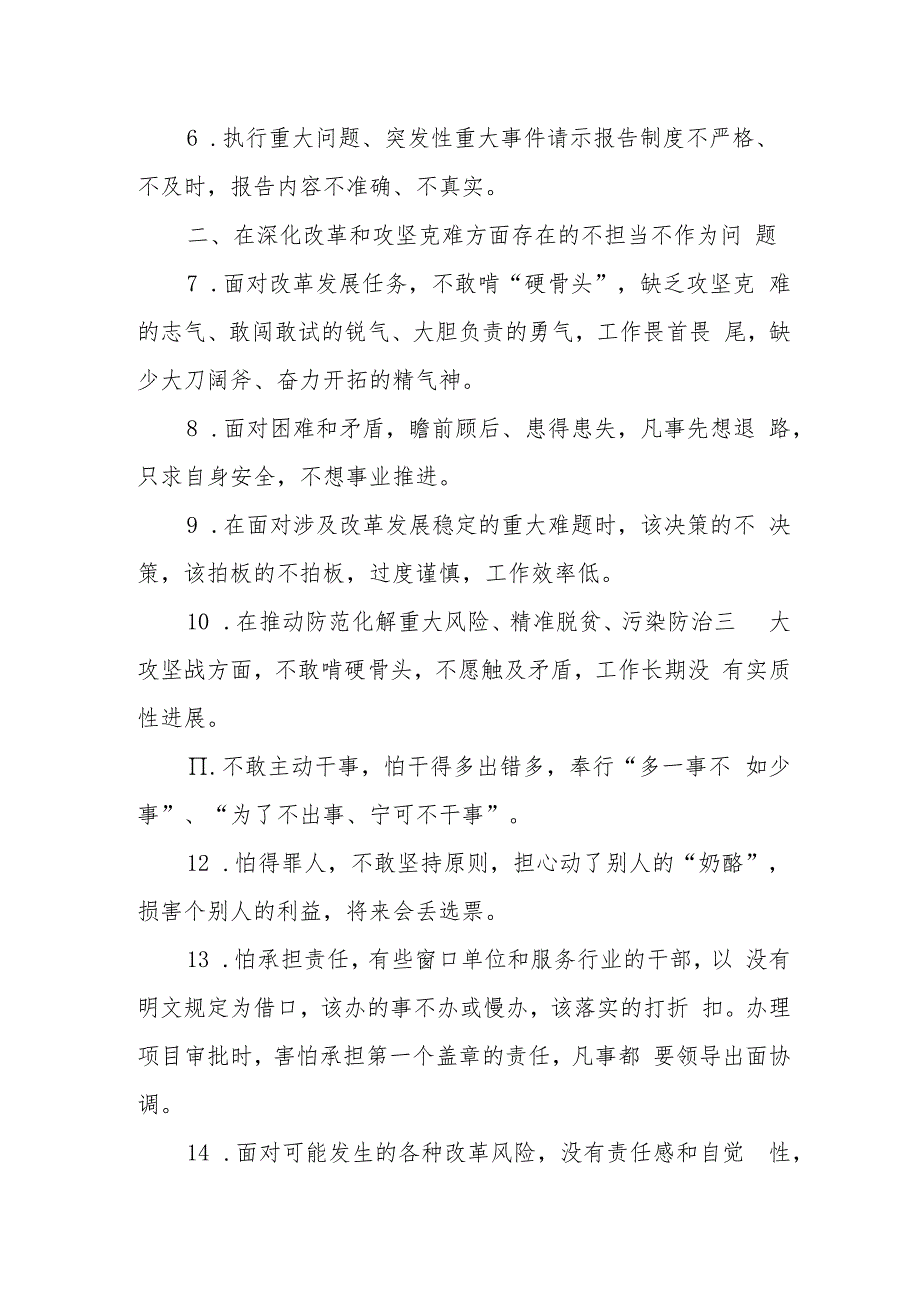 党员干部主题教育“不担当、不作为”专项整治问题清单和局不担当不作为问题清单和整改措施.docx_第3页