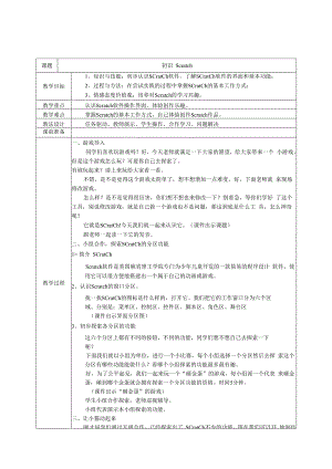 苏教版五年级信息技术上册全册教案教学设计（表格式）.docx