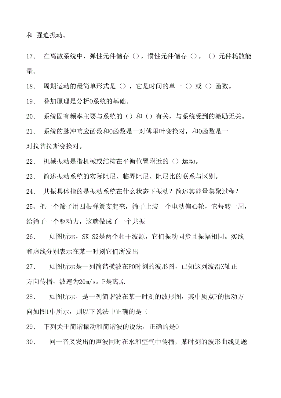 机械振动学机械振动学试卷(练习题库)(2023版).docx_第2页