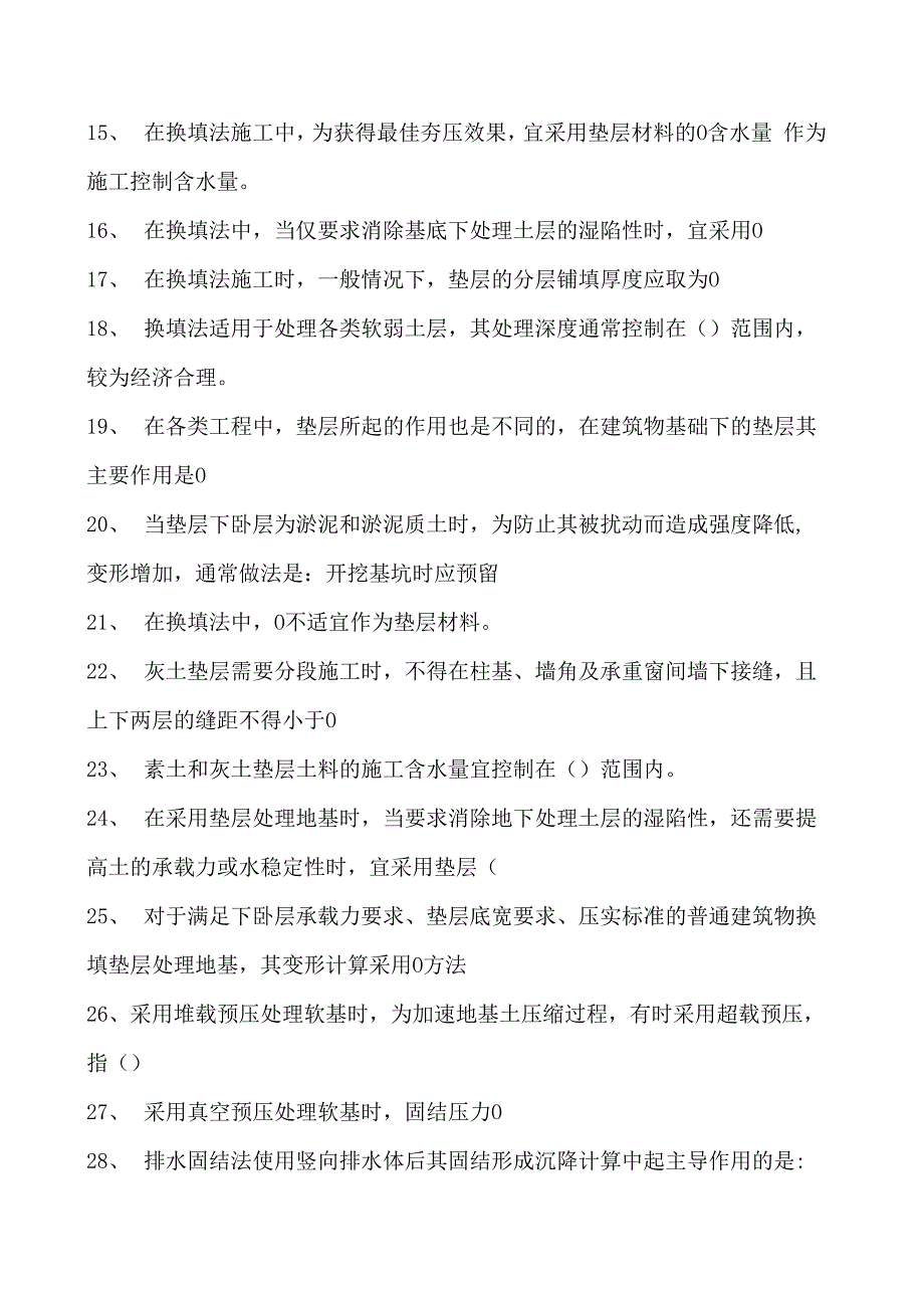 地基处理地基处理试卷(练习题库)(2023版).docx_第2页