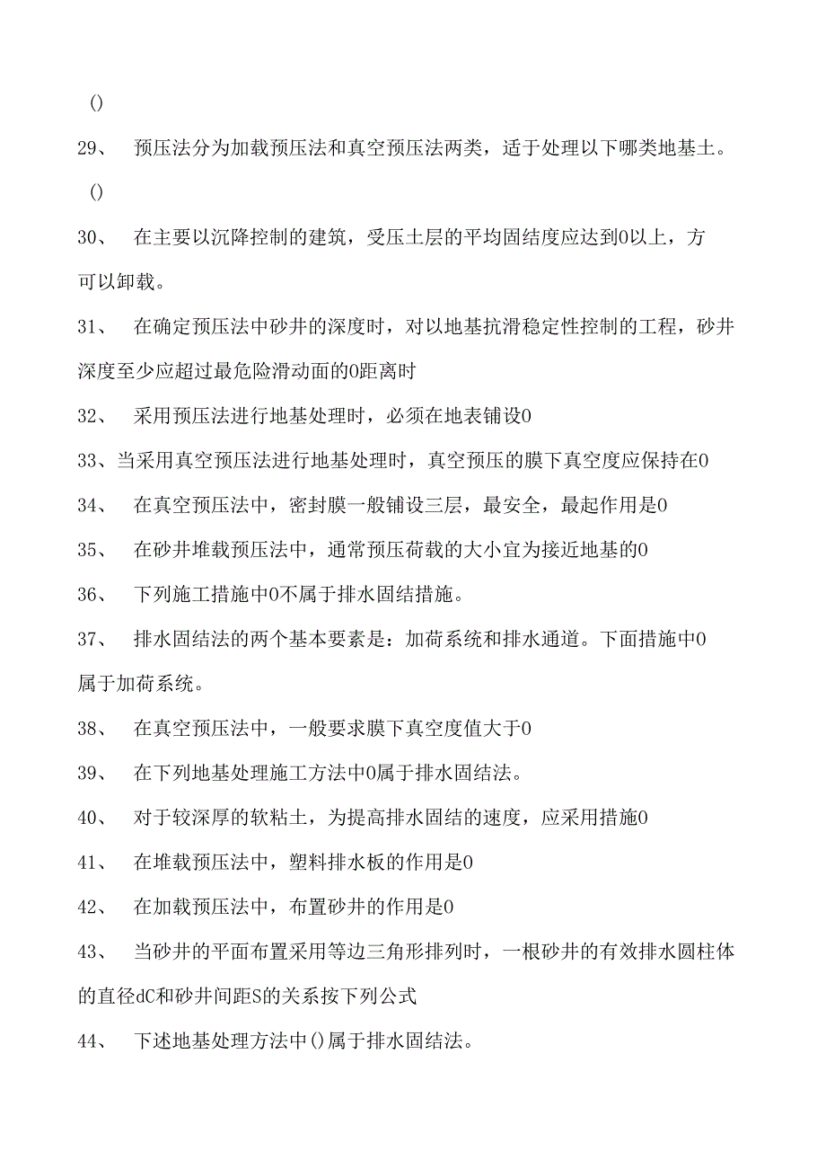 地基处理地基处理试卷(练习题库)(2023版).docx_第3页