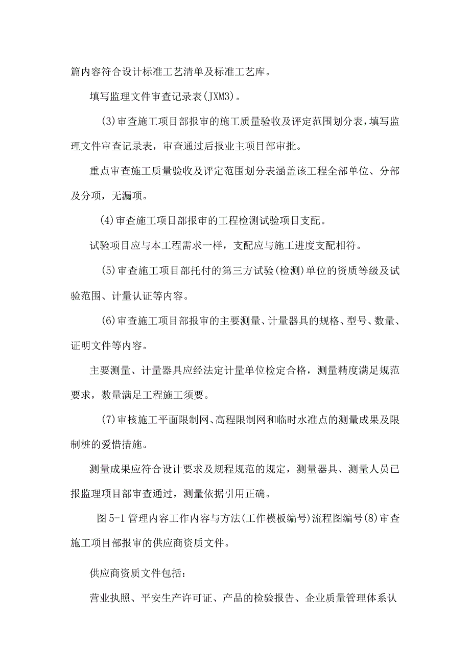 变电工程监理项目质量管理.docx_第2页