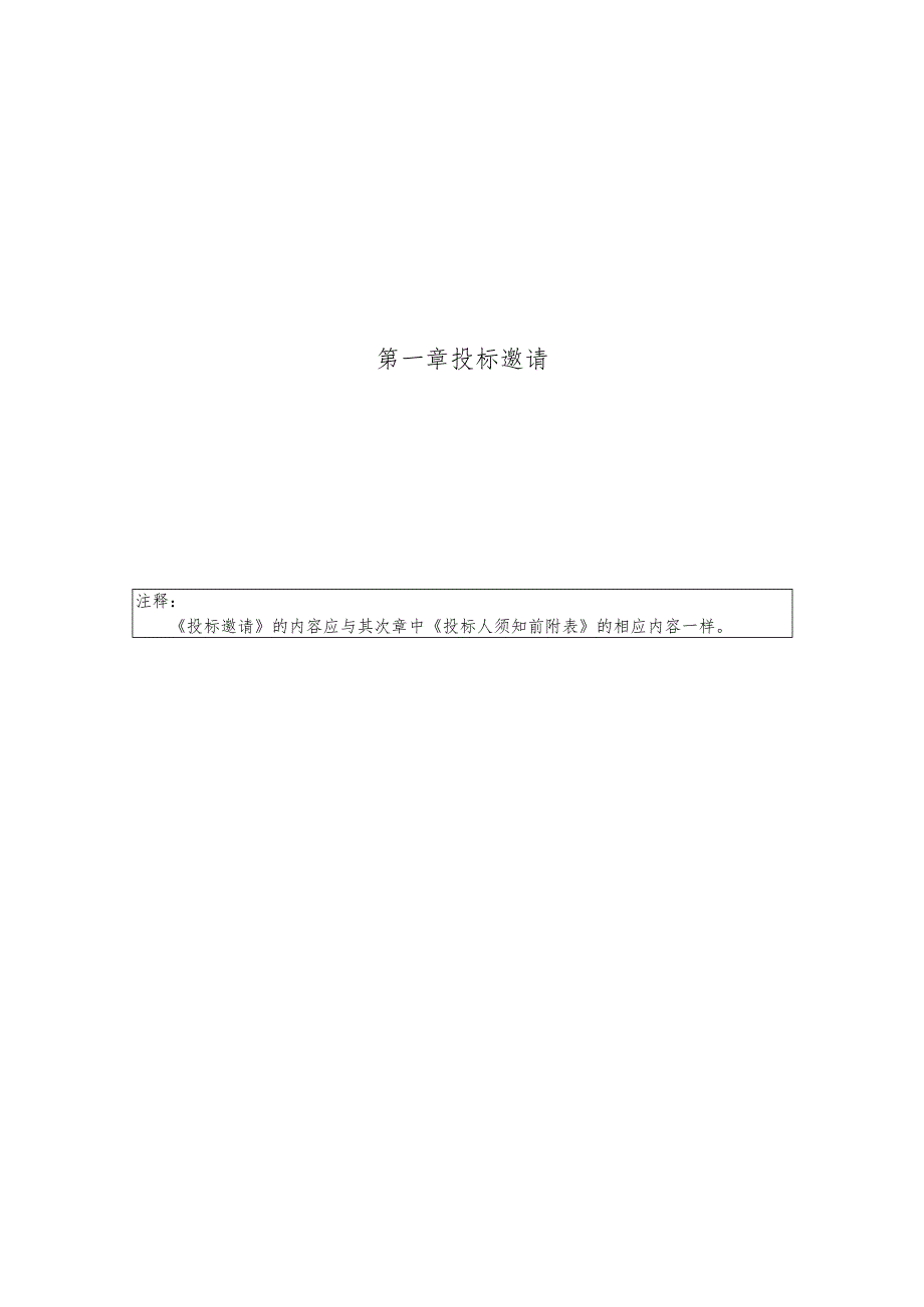 福建省省级政府采购货物和服务项目招标文件(范本).docx_第3页