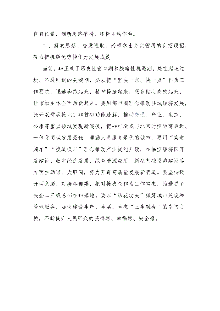 “解放思想、奋发进取”大讨论活动心得体会.docx_第2页