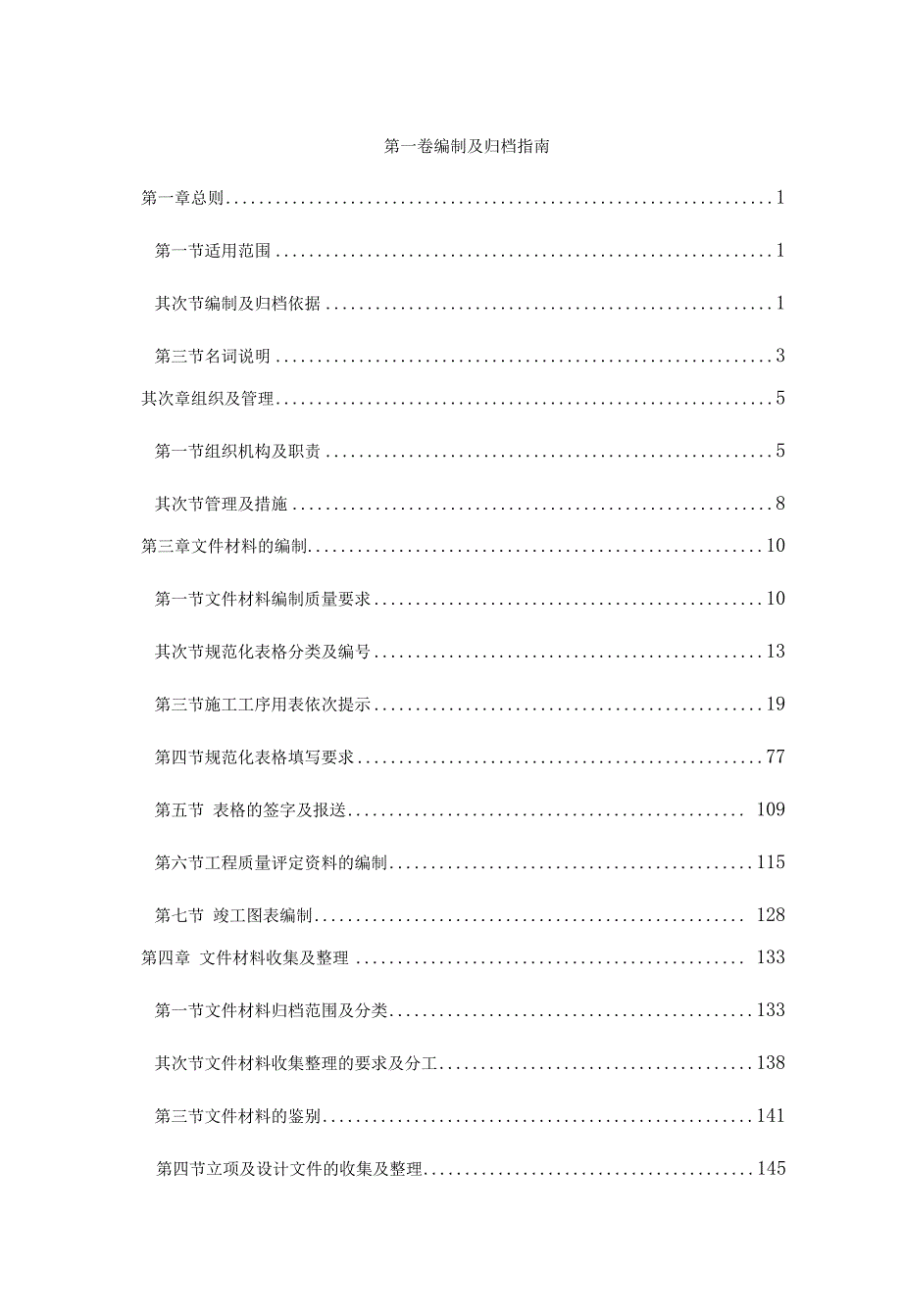 土木工程所有用表说明大全.docx_第2页