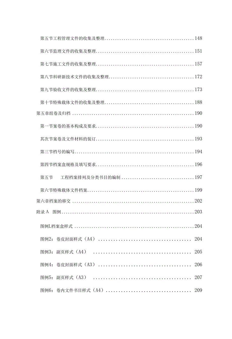 土木工程所有用表说明大全.docx_第3页