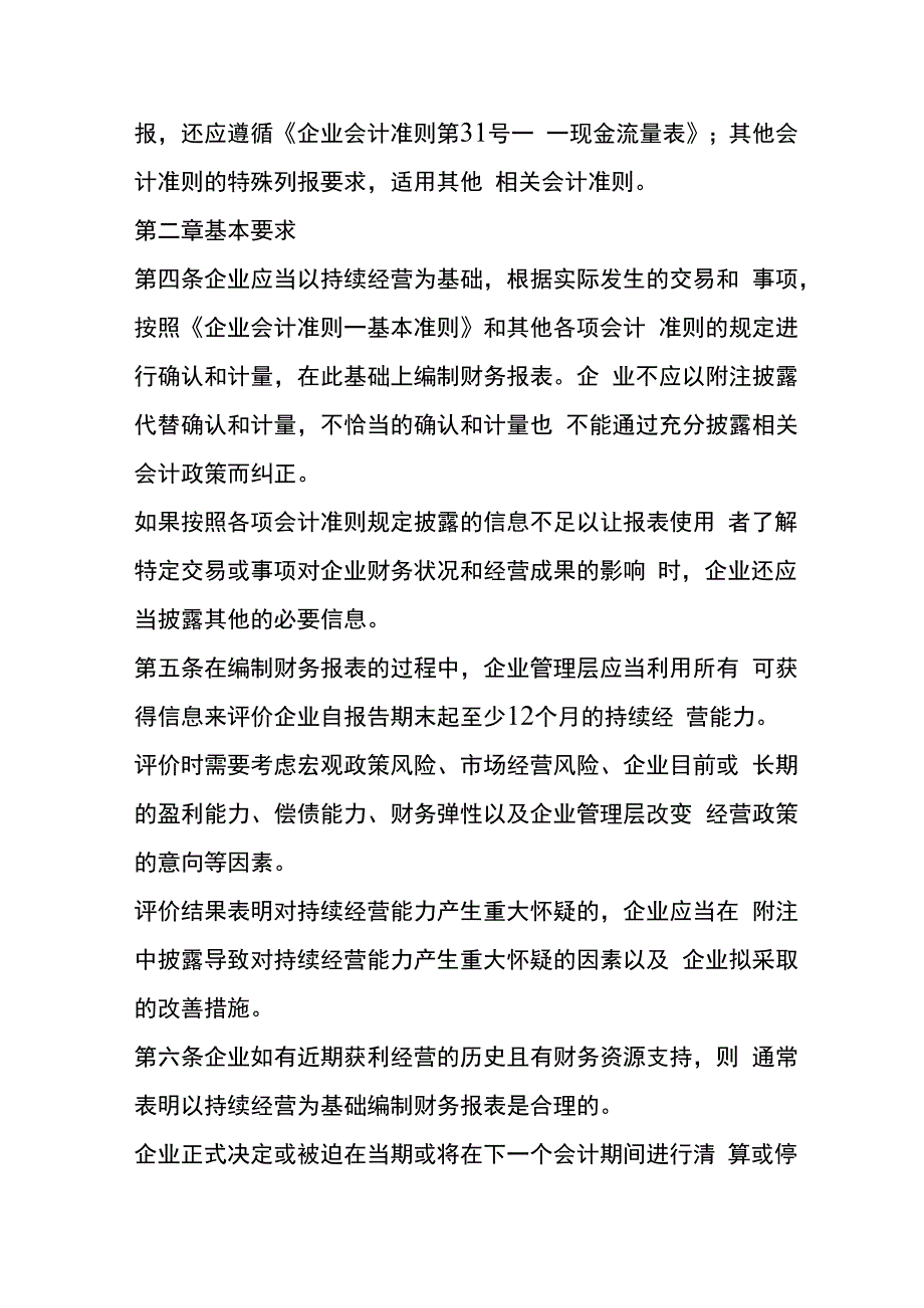 企业会计准则第30号财务报表列报.docx_第2页