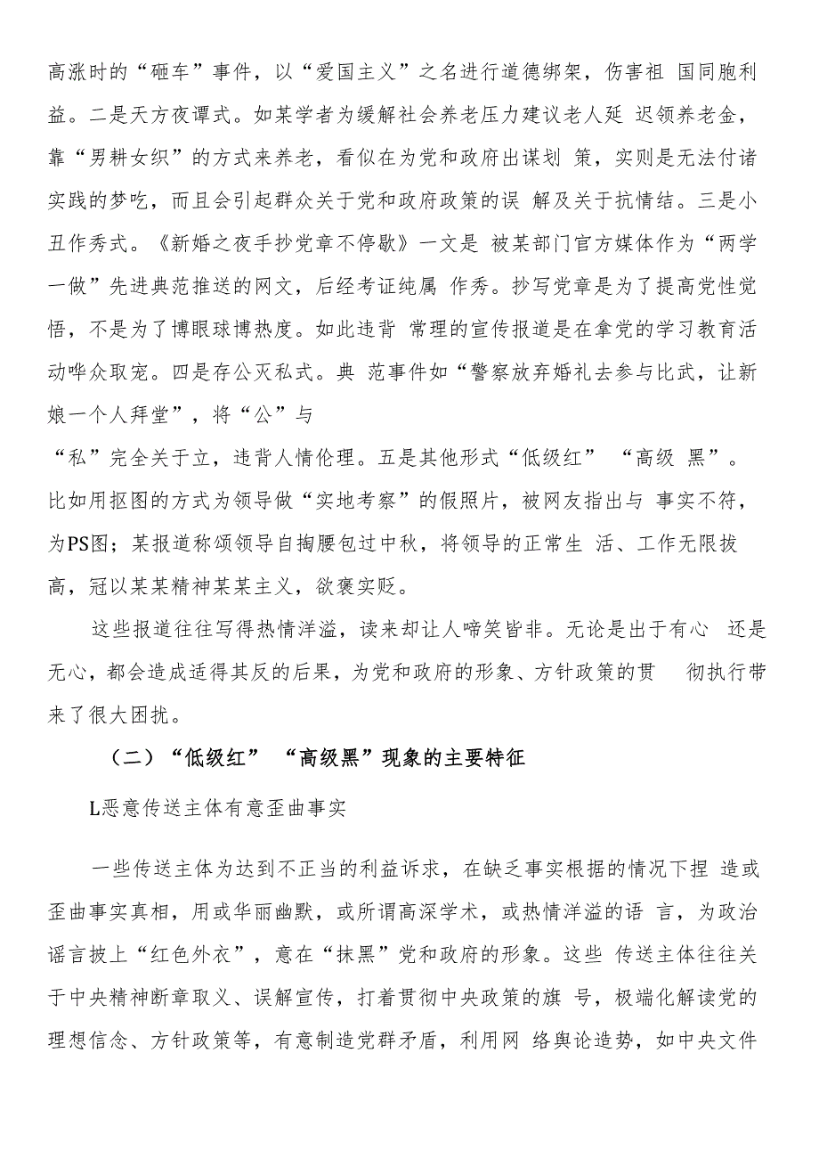 “低级红”与“高级黑”现象的成因分析及对策探讨.docx_第2页