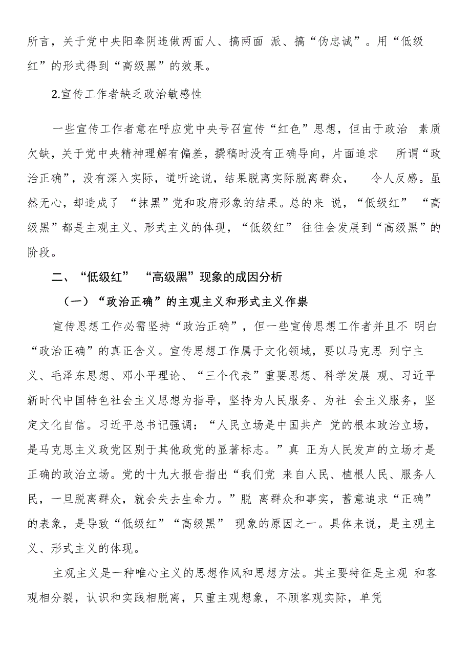 “低级红”与“高级黑”现象的成因分析及对策探讨.docx_第3页