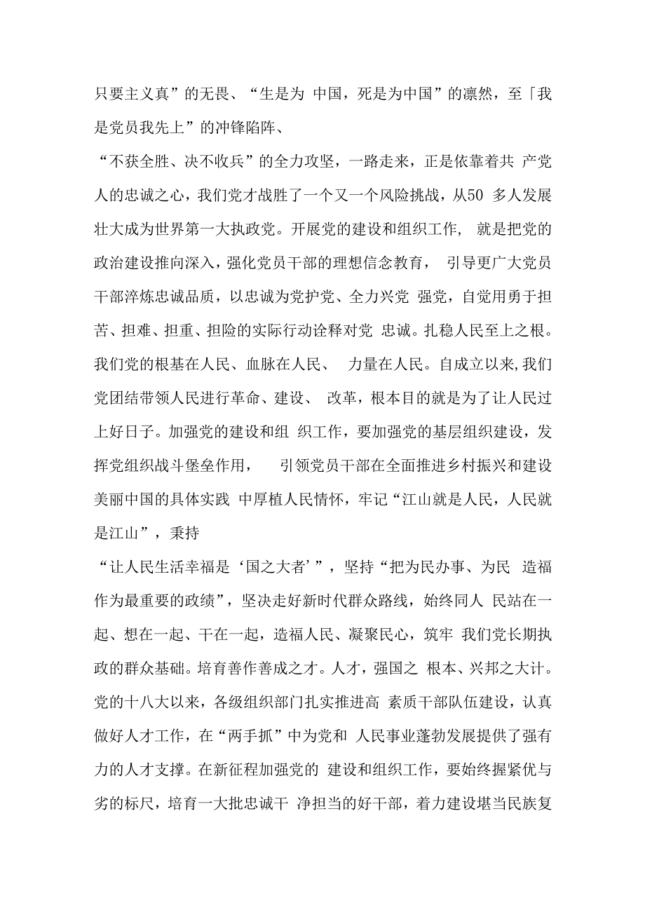 在组织部机关党的建设和组织工作座谈会上的发言材料.docx_第2页