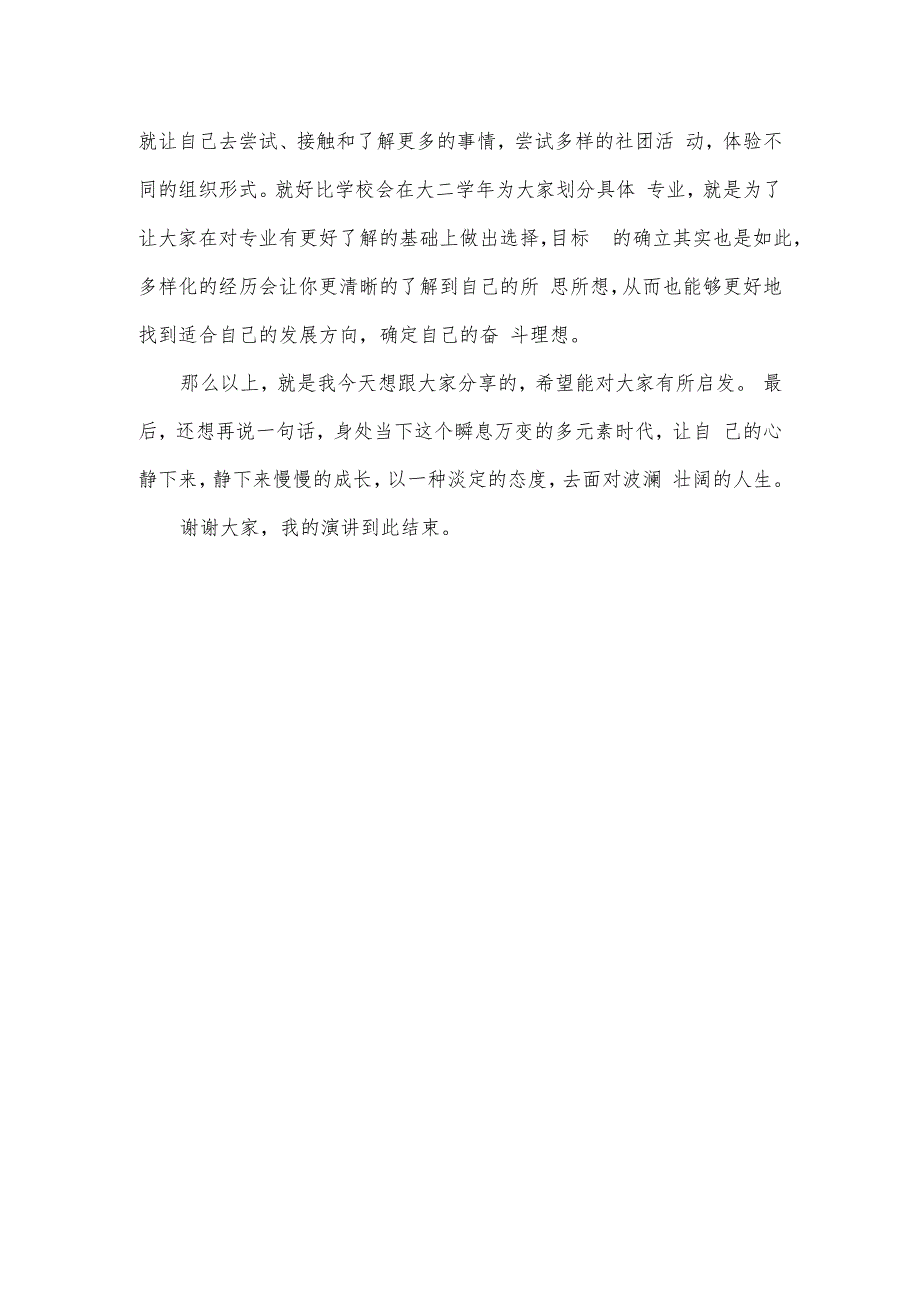 大学生三好学生标兵代表发言稿.docx_第3页