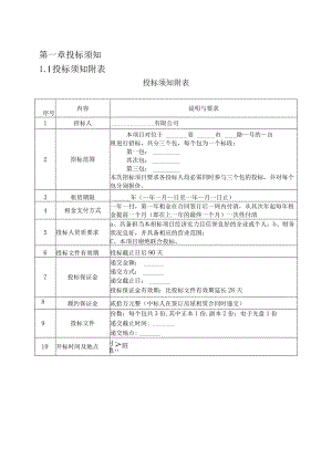 房屋出租招标文件.docx