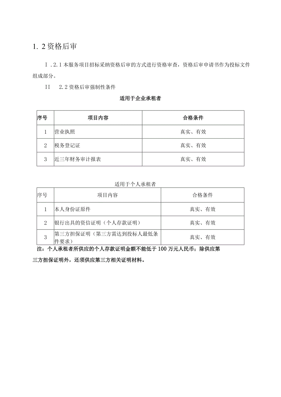 房屋出租招标文件.docx_第2页