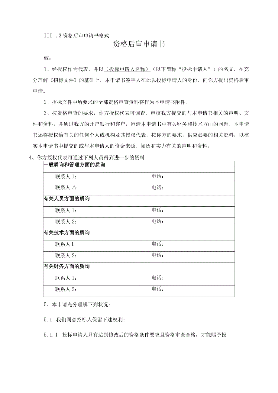 房屋出租招标文件.docx_第3页