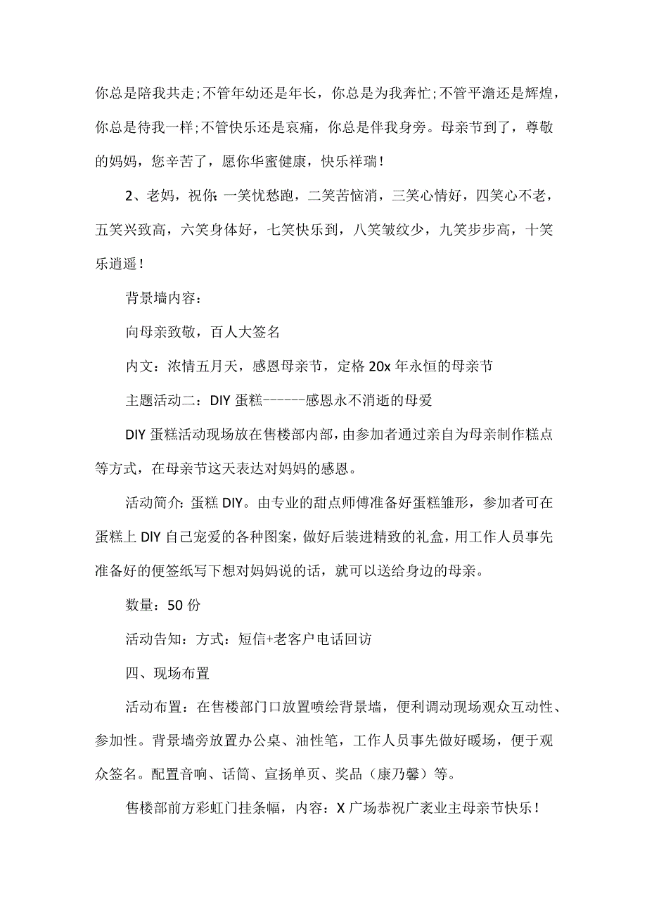 公司母亲节策划活动方案5篇范文.docx_第2页