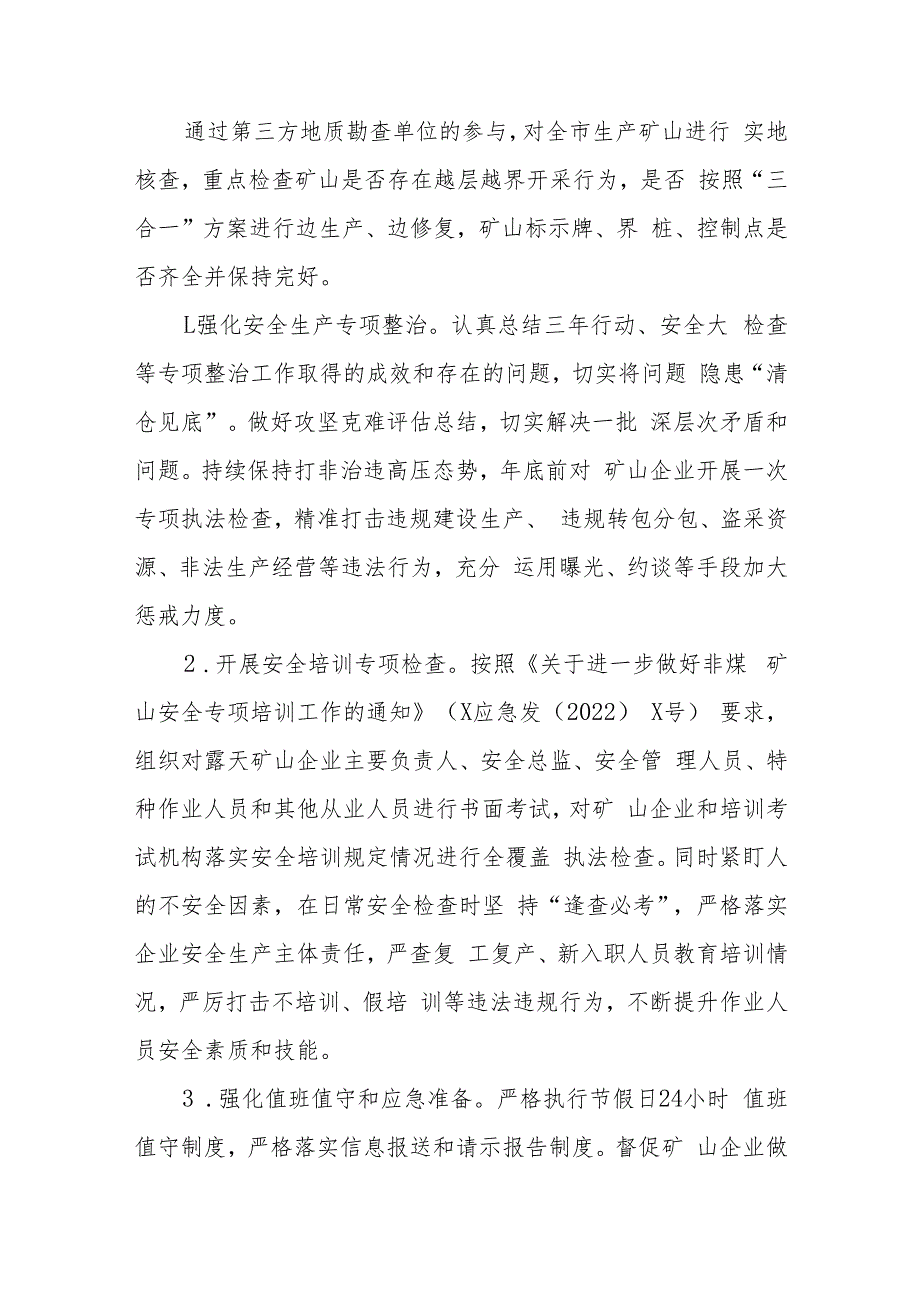 今冬明春安全生产隐患排查整治专项行动工作方案.docx_第2页