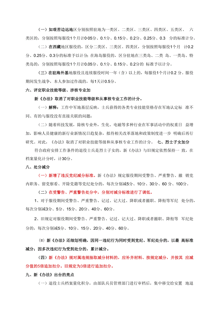 解读退役士兵量化积分新规.docx_第2页