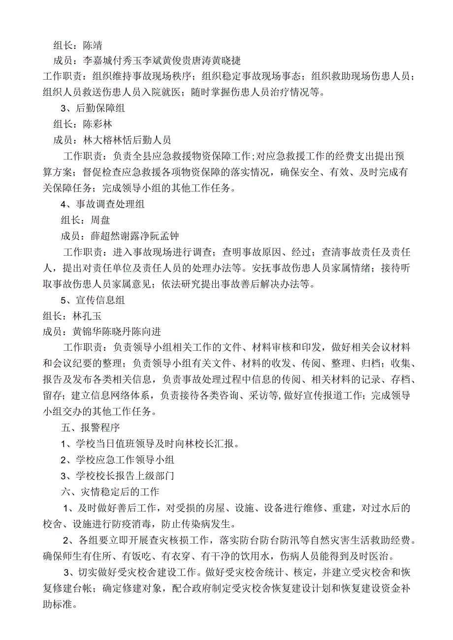 福州高新区美术中等职业学校防抗第5号“杜苏芮”台风应急预案.docx_第3页