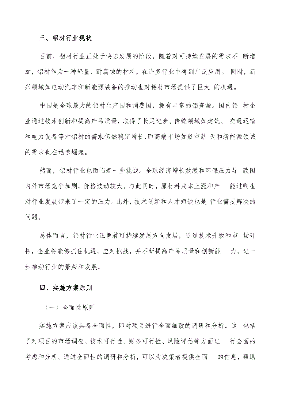 如何编写铝材项目实施方案.docx_第3页