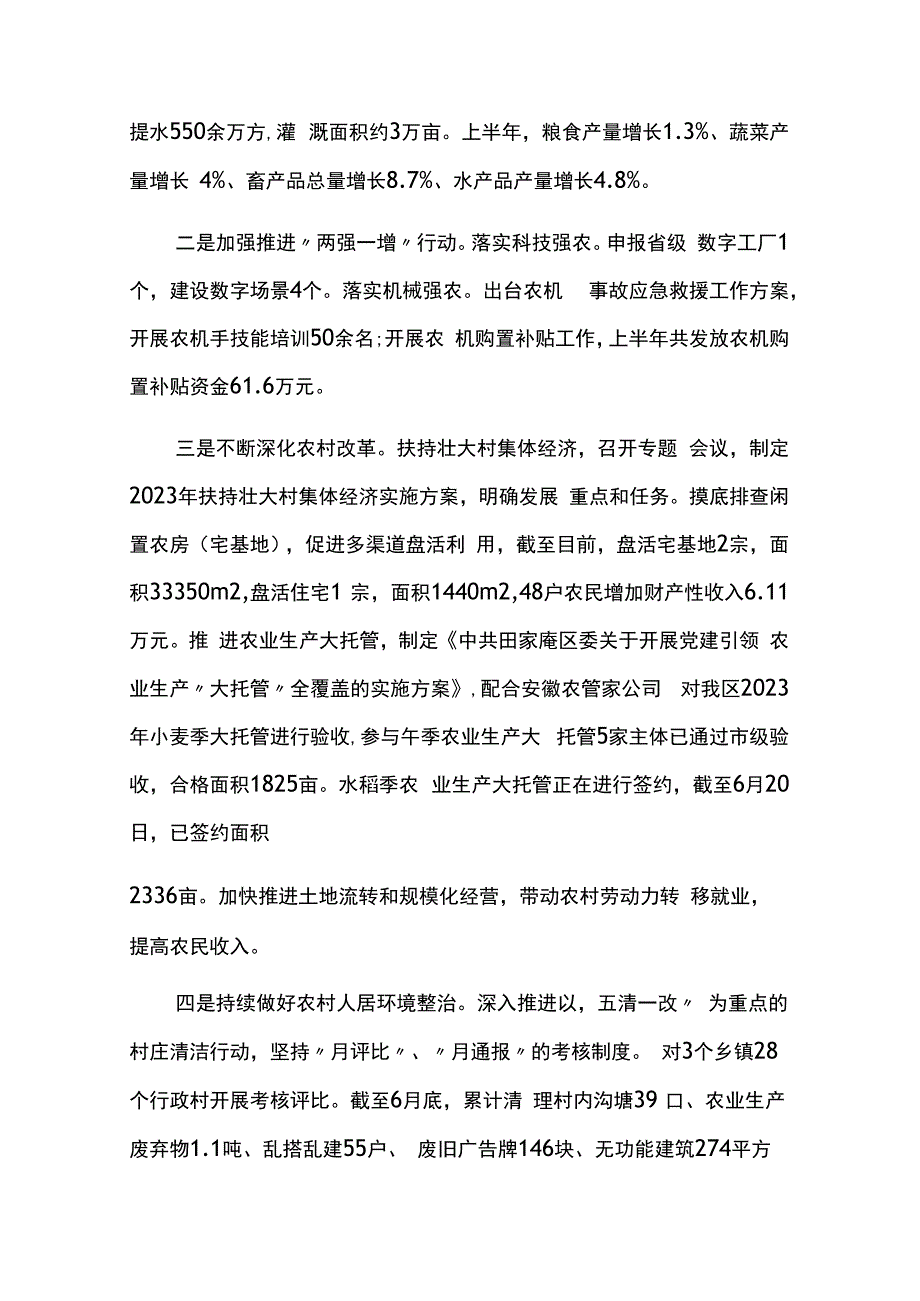 2023上半年工作总结及下半年工作谋划8篇.docx_第2页