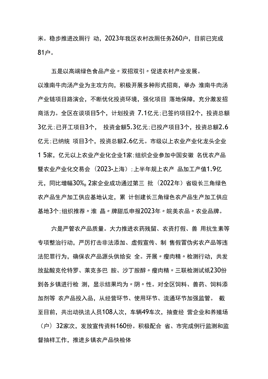 2023上半年工作总结及下半年工作谋划8篇.docx_第3页