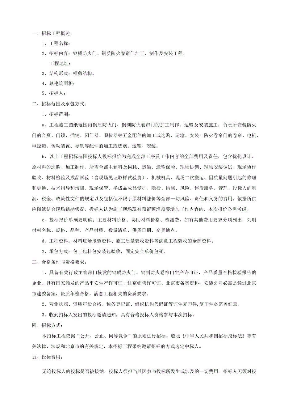 防火门招标文件...docx_第2页