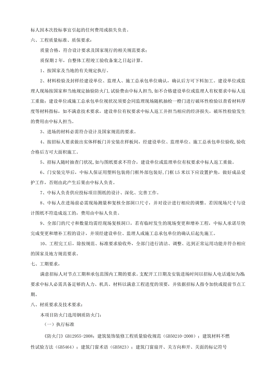 防火门招标文件...docx_第3页