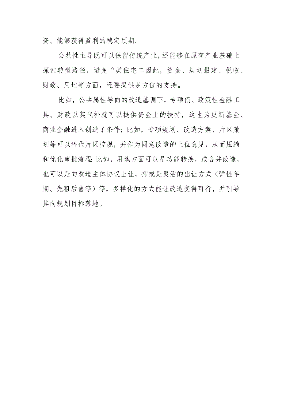 （4篇）学习领会《关于在超大特大城市积极稳步推进城中村改造的指导意见》心得体会研讨发言材料.docx_第3页