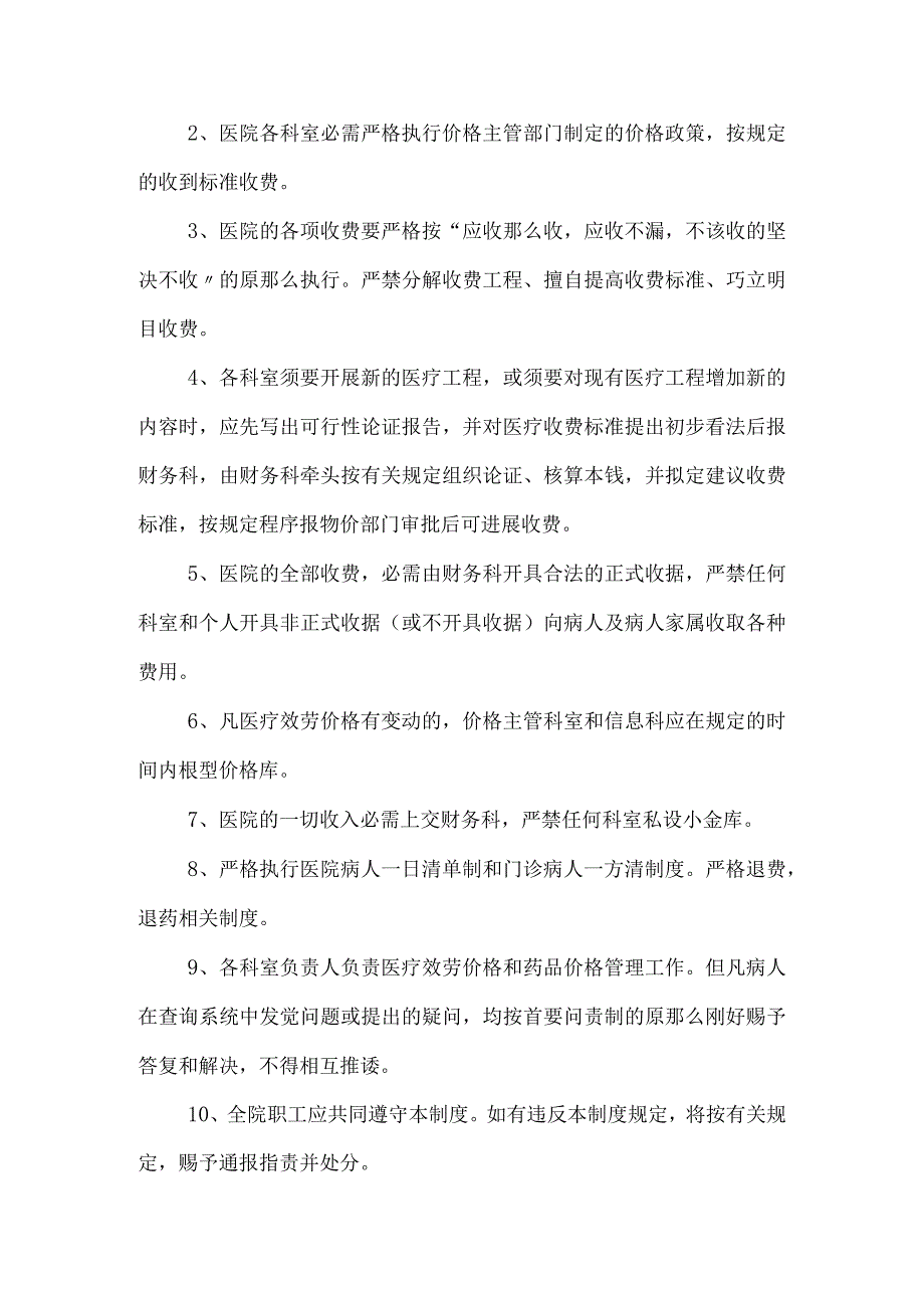 医院费用控制管理规定.docx_第2页