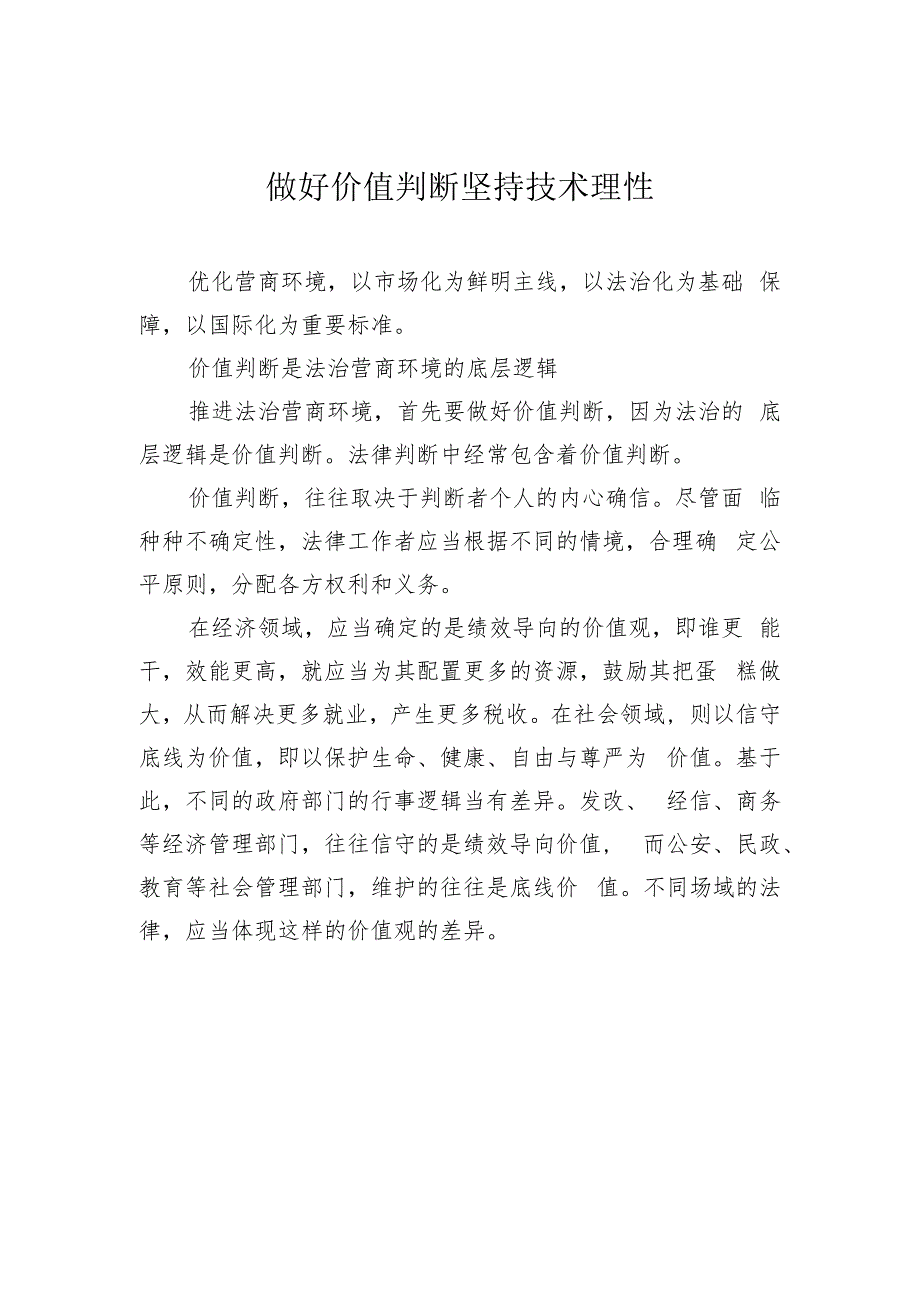 在全市社科联、市发改委主办“中国式现代化进程中法治营商环境提升”名家沙龙上的发言材料汇编（5篇）.docx_第2页