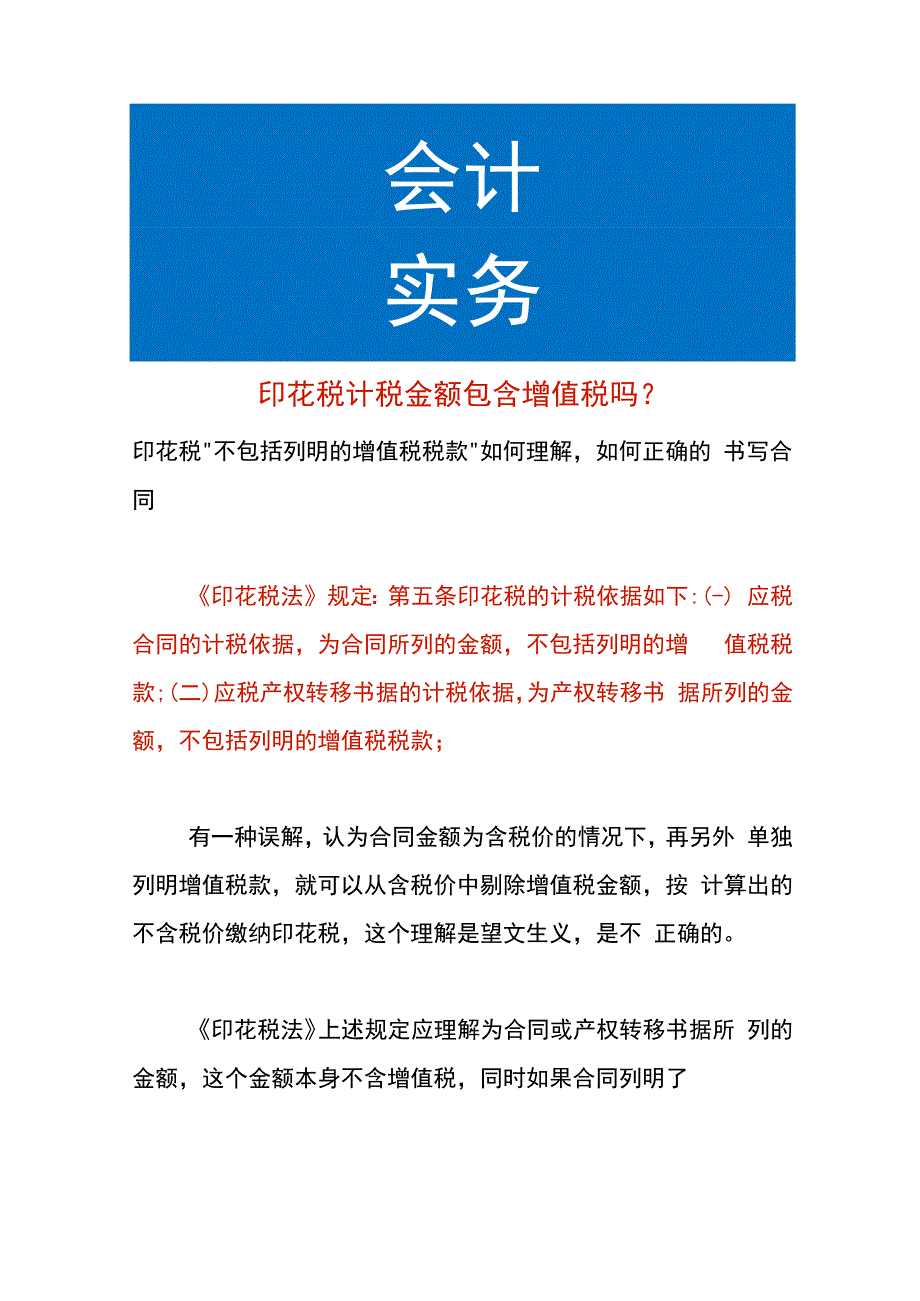 印花税计税金额包含增值税吗.docx_第1页