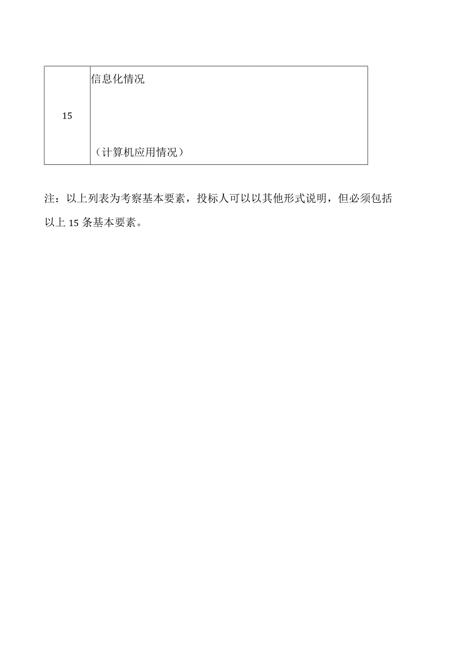 单位基本情况汇总表(2023年).docx_第3页