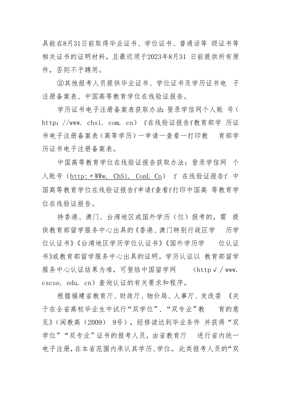 2018年晋江市公开招聘公办教师报考资格复核材料清单.docx_第2页