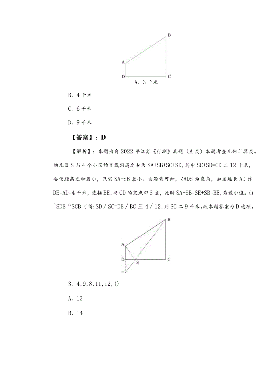 2023年度国有企业考试职业能力测验每日一练（包含答案和解析）.docx_第2页