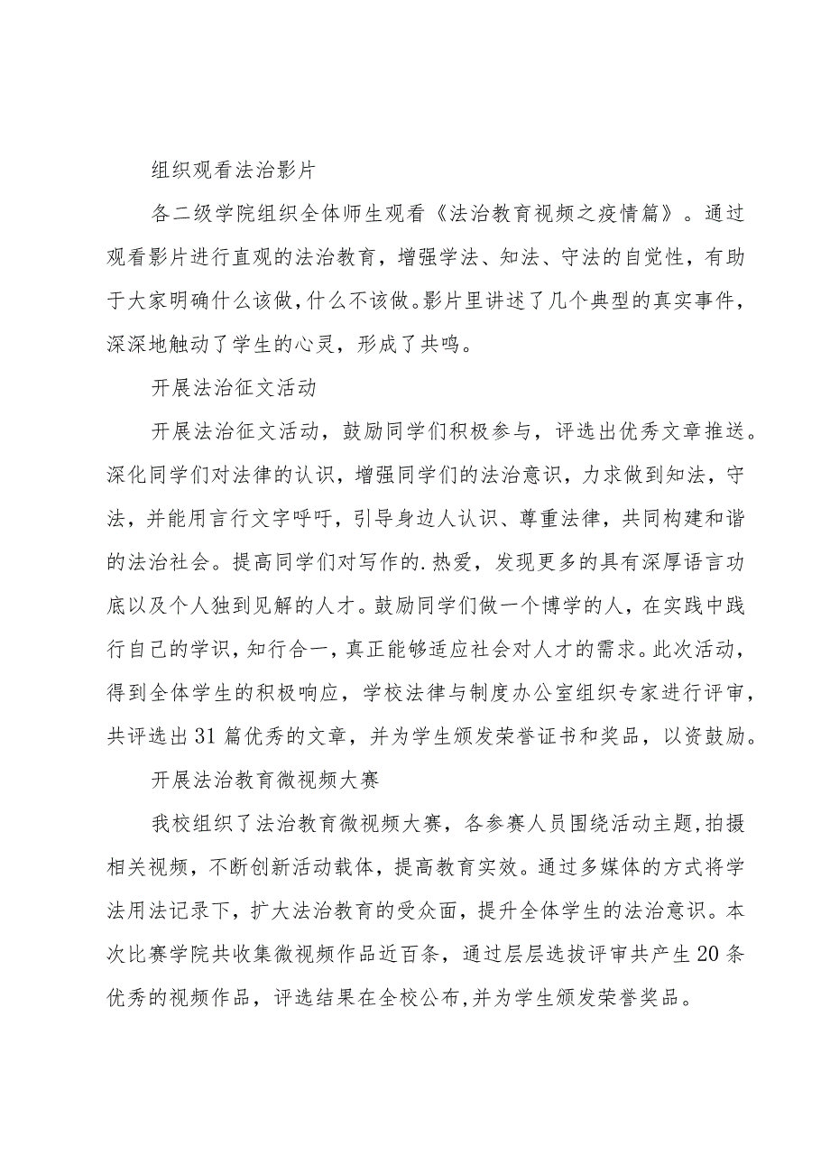 法制教育宣传周总结.docx_第2页