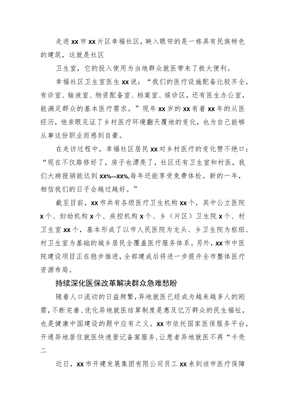 卫生健康工作综述材料汇编（8篇）.docx_第2页