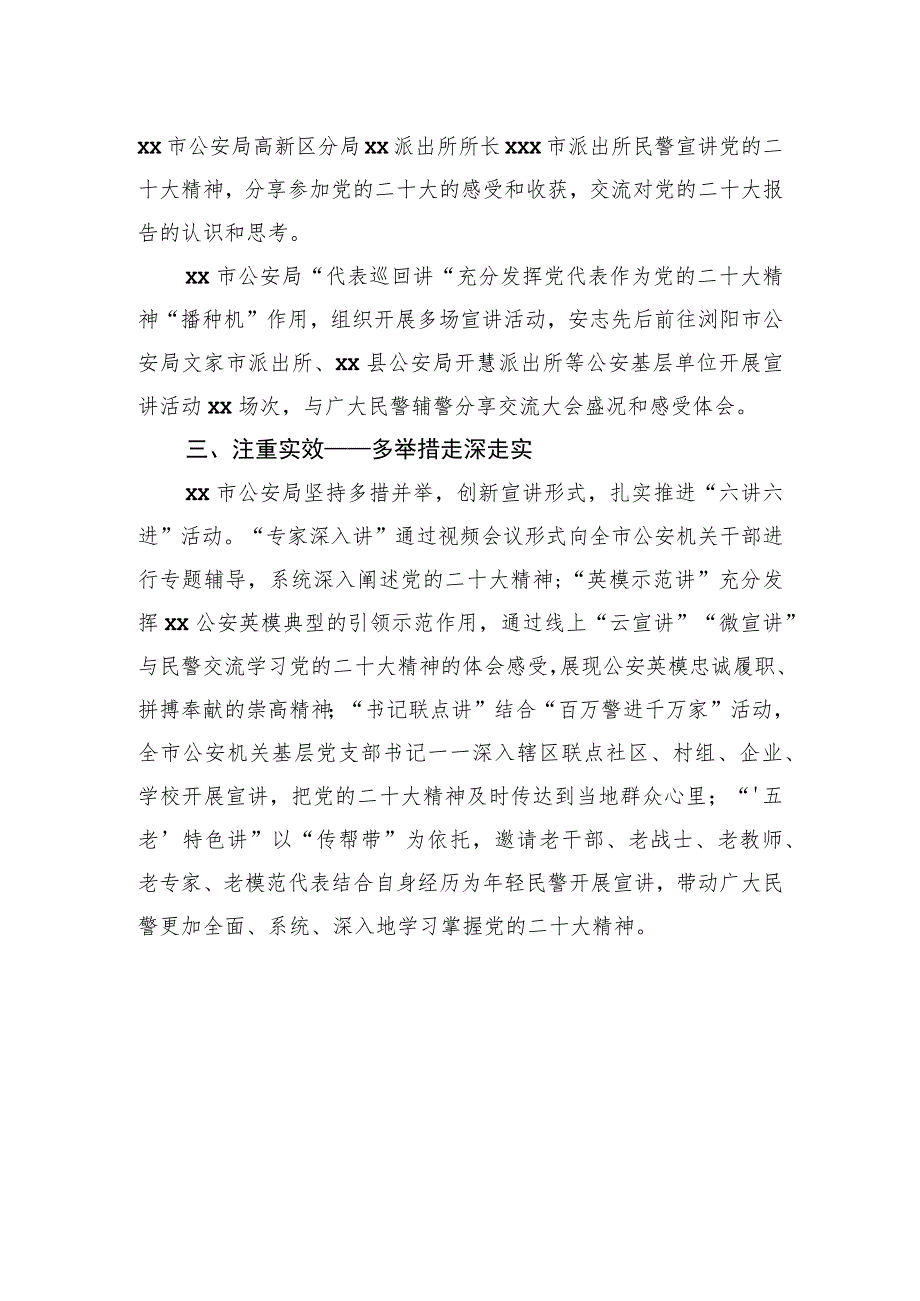 4篇学习贯彻党的二十大精神工作总结（公安局）.docx_第2页