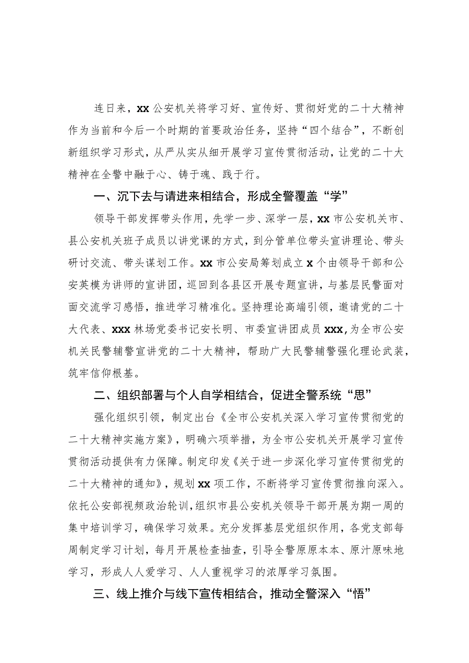 4篇学习贯彻党的二十大精神工作总结（公安局）.docx_第3页