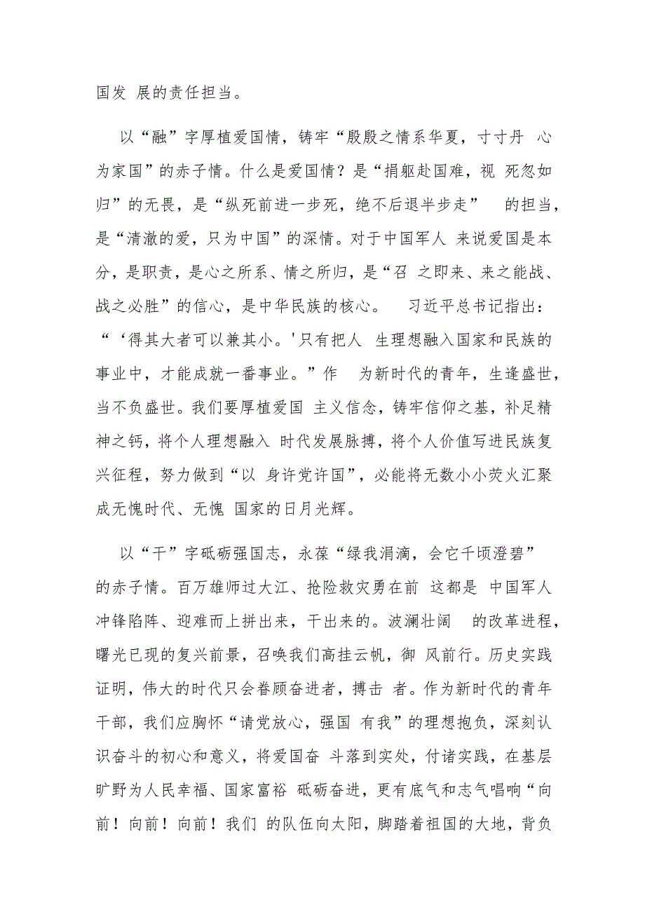 2023八一建军节的南昌起义96周年学习心得3篇.docx_第2页