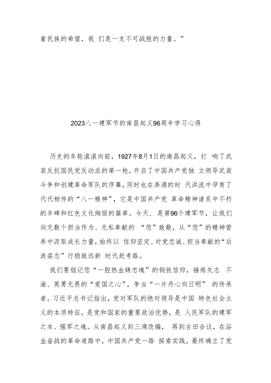 2023八一建军节的南昌起义96周年学习心得3篇.docx_第3页