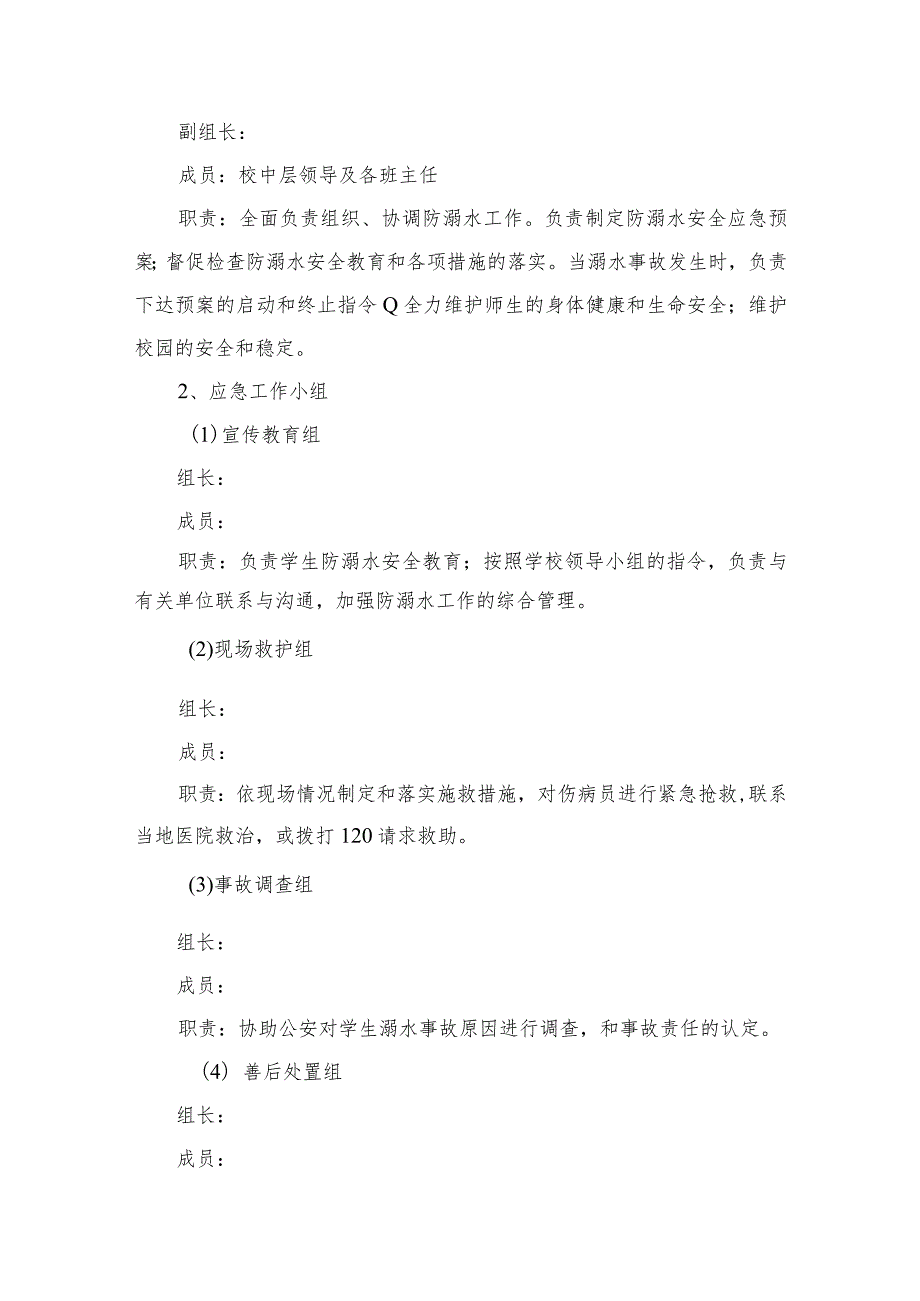 2023小学防溺水突发安全事件应急预案五篇.docx_第3页