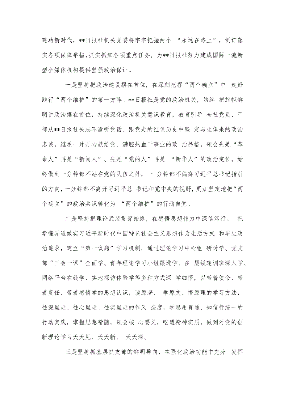 牢牢把握两个“永远在路上”的深刻内涵（2023年党课讲稿）.docx_第3页