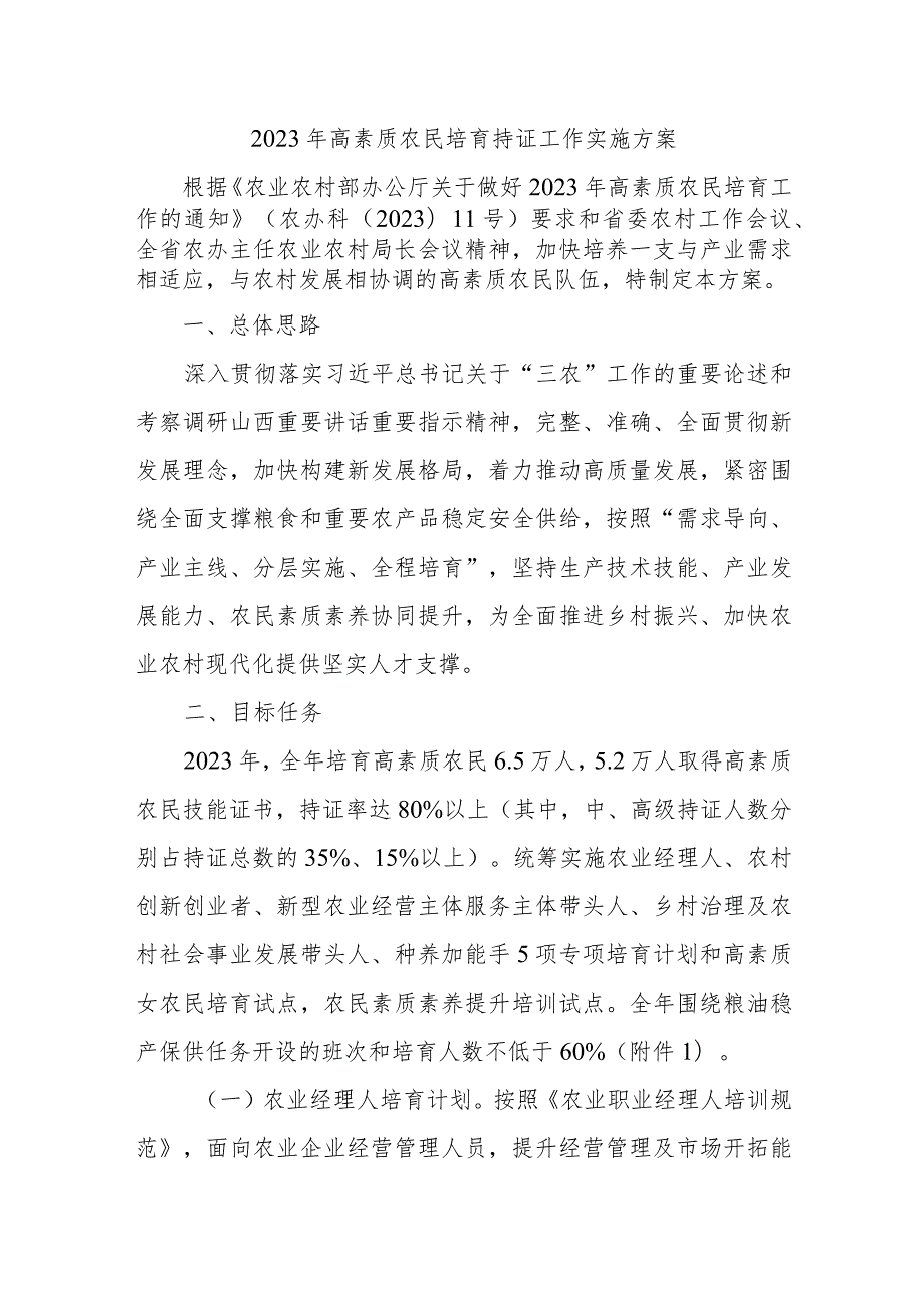 2023年高素质农民培育持证工作实施方案.docx_第1页